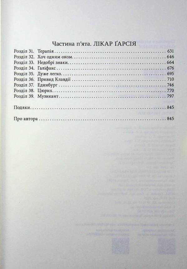 Until I find you / Доки я тебе не знайду Джон Ирвинг 978-617-522-400-7-5