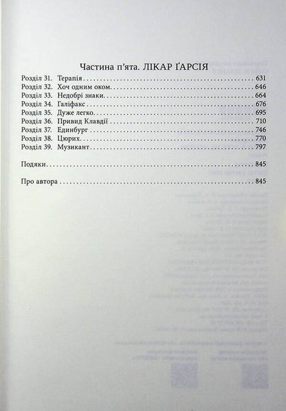 Until I find you / Доки я тебе не знайду Джон Ирвинг 978-617-522-400-7-5