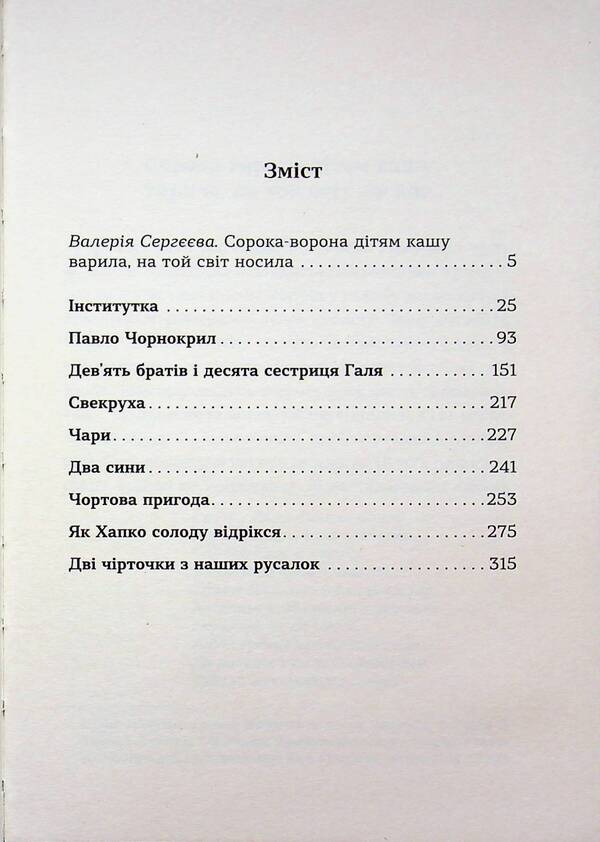 Until The Third Roosters - До третх пвнв Marko Vovchok - Марко Вовчок 9786178693251-3