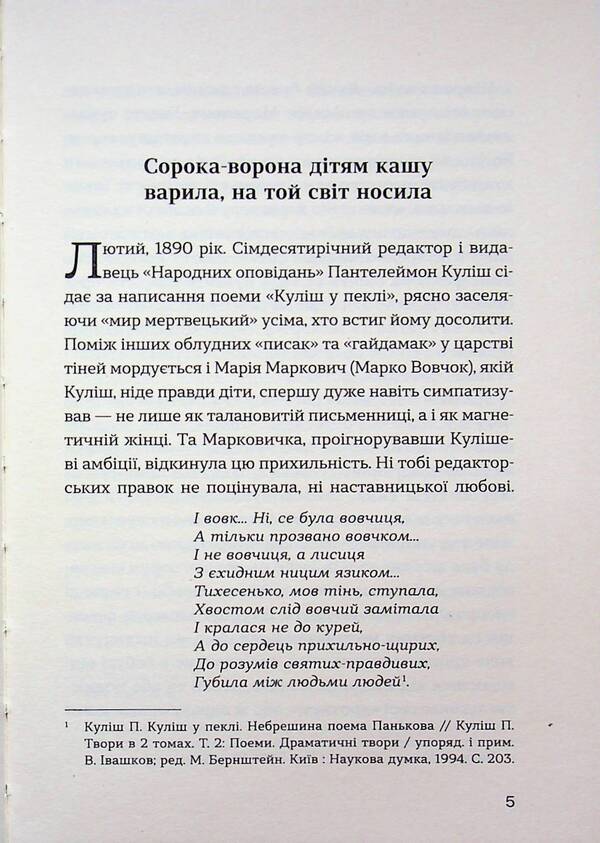 Until The Third Roosters - До третх пвнв Marko Vovchok - Марко Вовчок 9786178693251-4