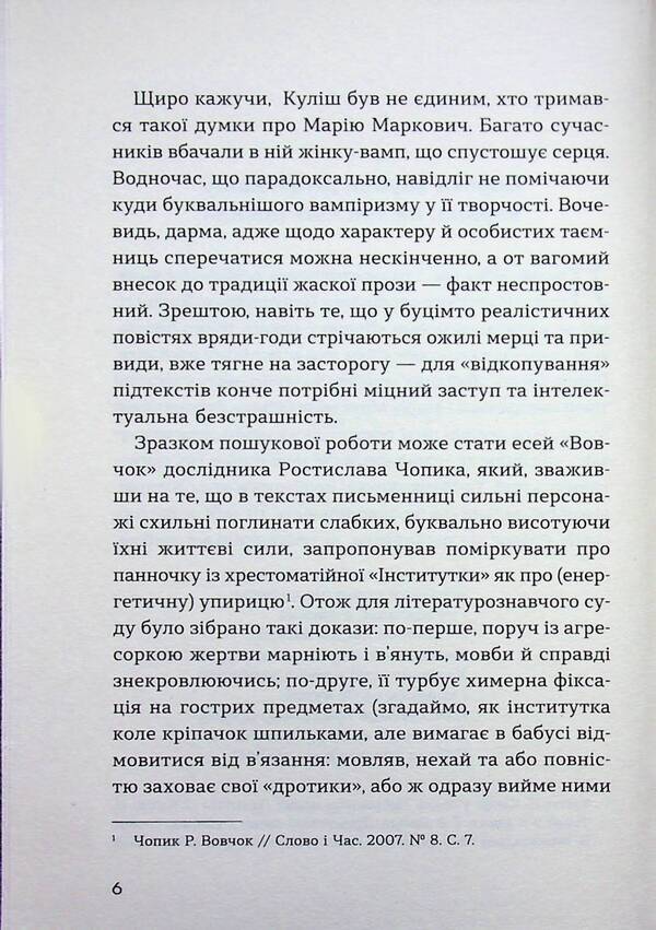 Until The Third Roosters - До третх пвнв Marko Vovchok - Марко Вовчок 9786178693251-5