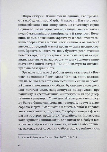 Until The Third Roosters - До третх пвнв Marko Vovchok - Марко Вовчок 9786178693251-5