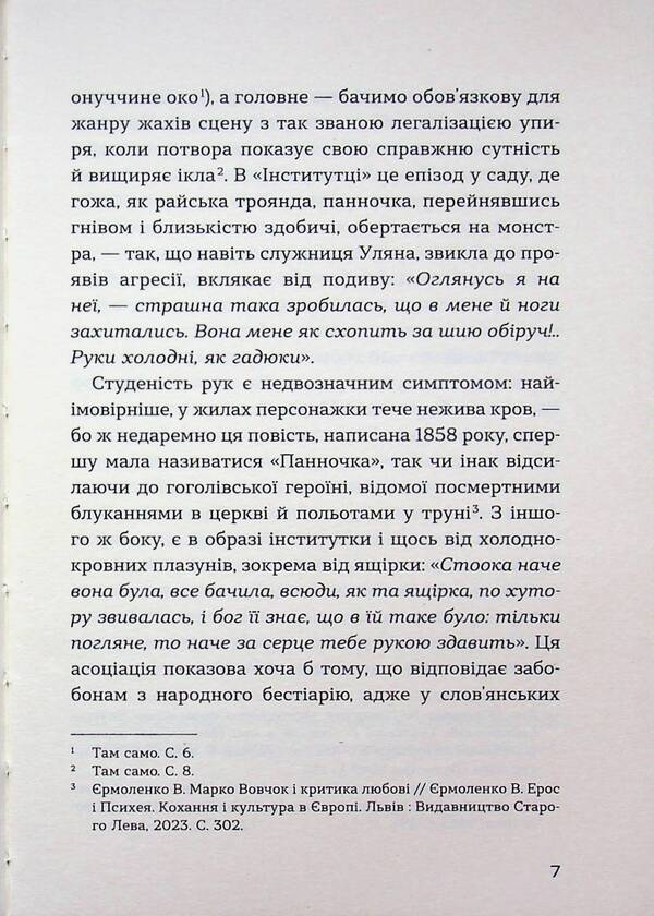 Until The Third Roosters - До третх пвнв Marko Vovchok - Марко Вовчок 9786178693251-6