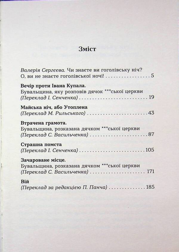 Until The Third Roosters - До третх пвнв Nikolai Gogol - Микола Гоголь 9786178693190-3