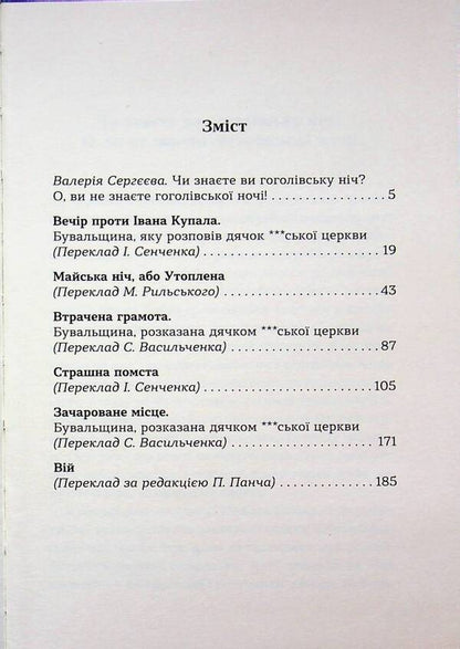 Until The Third Roosters - До третх пвнв Nikolai Gogol - Микола Гоголь 9786178693190-3