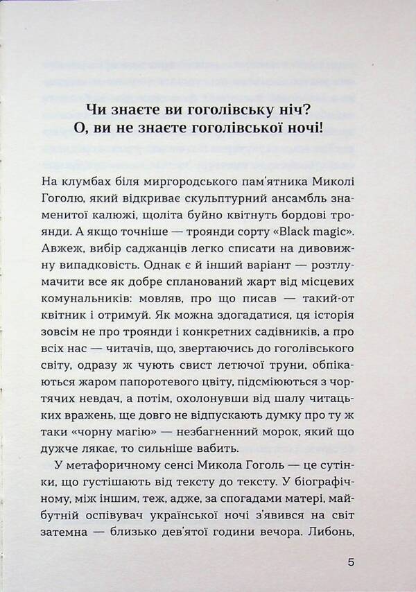 Until The Third Roosters - До третх пвнв Nikolai Gogol - Микола Гоголь 9786178693190-4