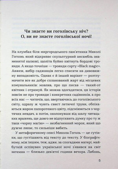 Until The Third Roosters - До третх пвнв Nikolai Gogol - Микола Гоголь 9786178693190-4
