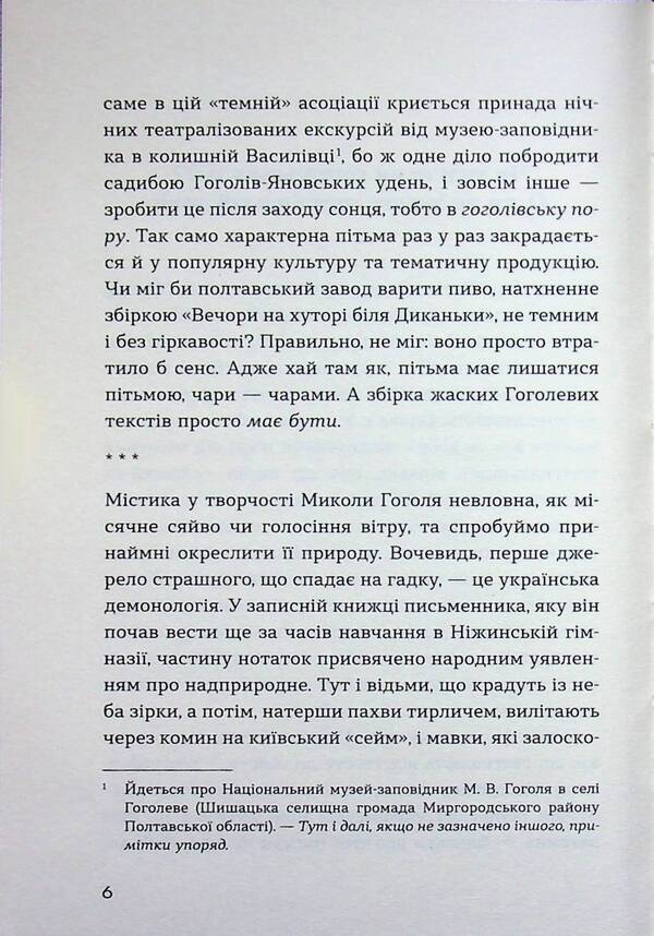 Until The Third Roosters - До третх пвнв Nikolai Gogol - Микола Гоголь 9786178693190-5