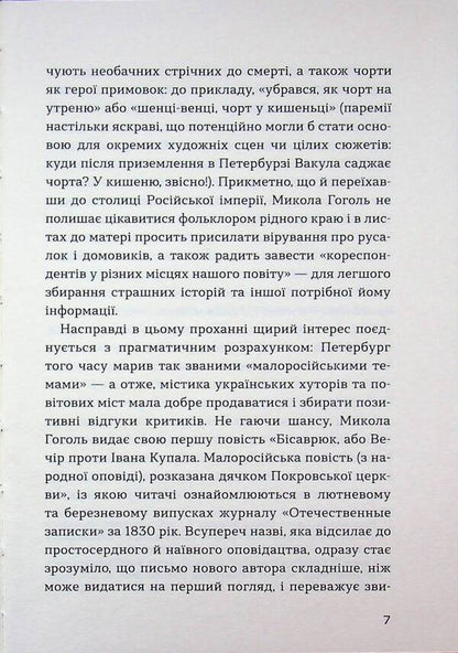 Until The Third Roosters - До третх пвнв Nikolai Gogol - Микола Гоголь 9786178693190-6
