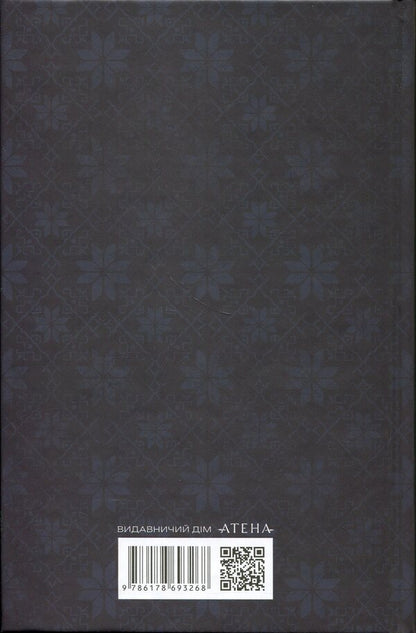 Until The Third Roosters - До третх пвнв Oleksa Storozhenko - Олекса Стороженко 9786178693268-2
