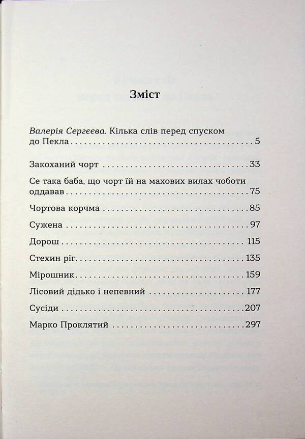 Until The Third Roosters - До третх пвнв Oleksa Storozhenko - Олекса Стороженко 9786178693268-3
