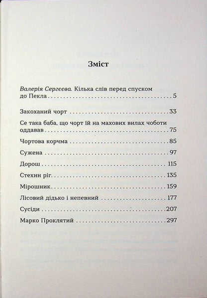 Until The Third Roosters - До третх пвнв Oleksa Storozhenko - Олекса Стороженко 9786178693268-3