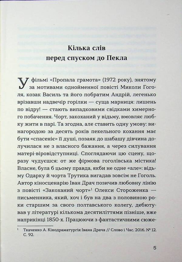 Until The Third Roosters - До третх пвнв Oleksa Storozhenko - Олекса Стороженко 9786178693268-4