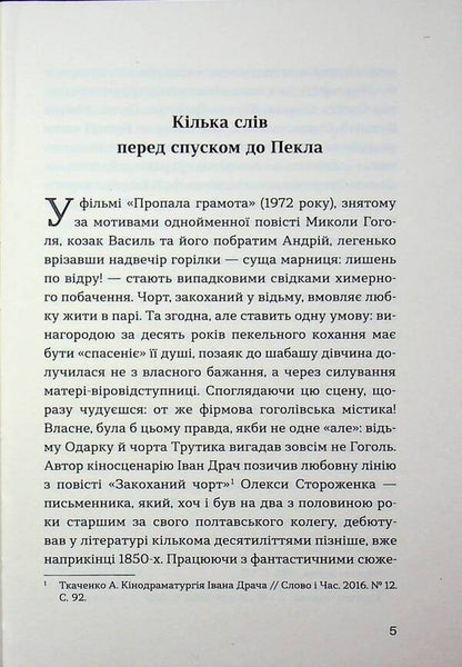 Until The Third Roosters - До третх пвнв Oleksa Storozhenko - Олекса Стороженко 9786178693268-4