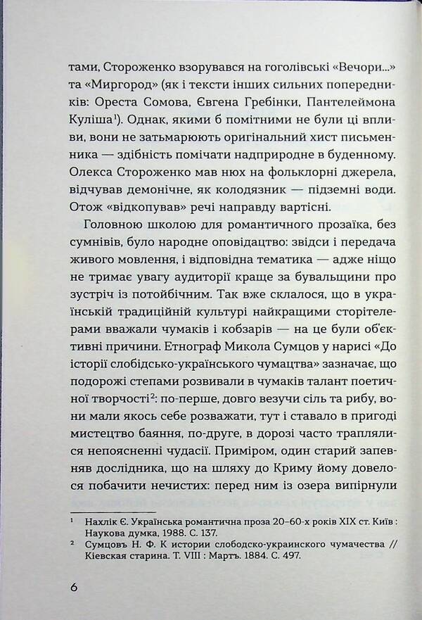 Until The Third Roosters - До третх пвнв Oleksa Storozhenko - Олекса Стороженко 9786178693268-5