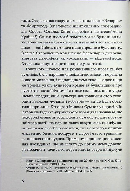Until The Third Roosters - До третх пвнв Oleksa Storozhenko - Олекса Стороженко 9786178693268-5