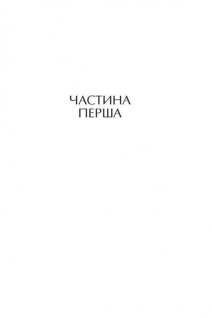 Until We Have Faces - Доки не мамо облич Clive Staples Lewis - Клайв Стейплз Льюс 9786178643744-2