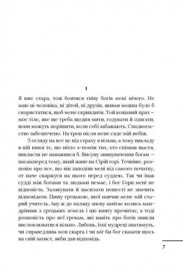 Until We Have Faces - Доки не мамо облич Clive Staples Lewis - Клайв Стейплз Льюс 9786178643744-3