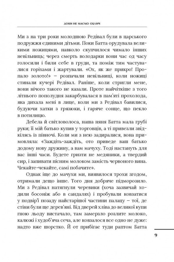 Until We Have Faces - Доки не мамо облич Clive Staples Lewis - Клайв Стейплз Льюс 9786178643744-5