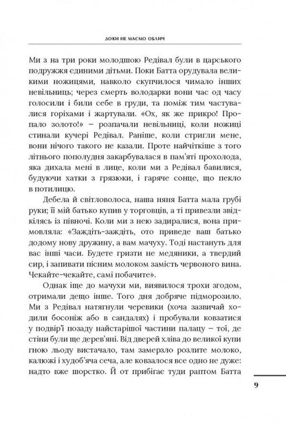 Until We Have Faces - Доки не мамо облич Clive Staples Lewis - Клайв Стейплз Льюс 9786178643744-5