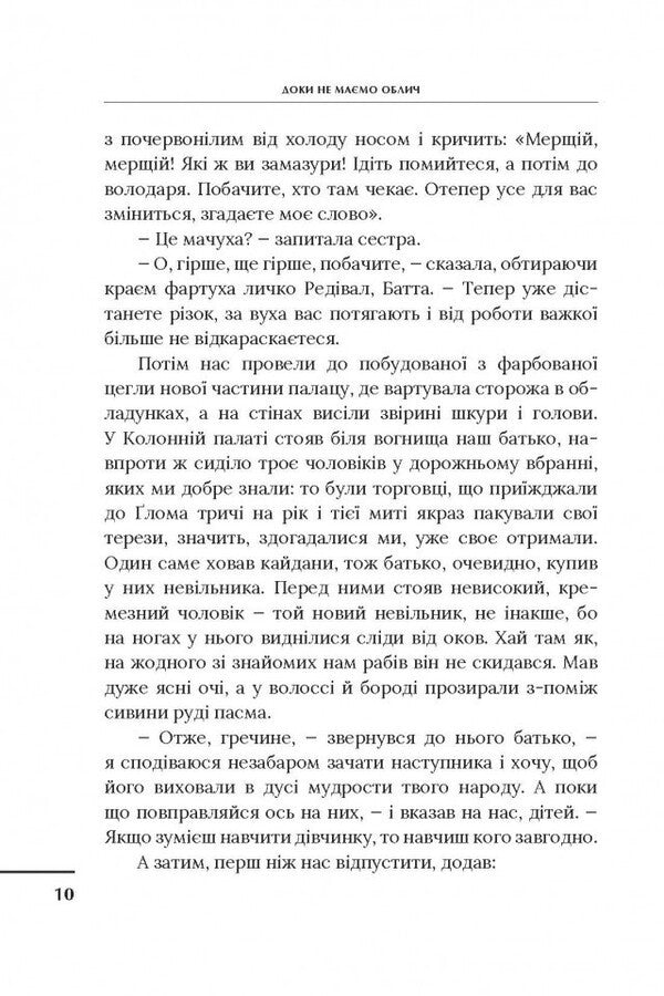 Until We Have Faces - Доки не мамо облич Clive Staples Lewis - Клайв Стейплз Льюс 9786178643744-6