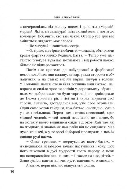 Until We Have Faces - Доки не мамо облич Clive Staples Lewis - Клайв Стейплз Льюс 9786178643744-6
