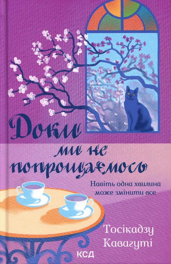 Until We Say Goodbye Book 4 - Доки ми не попрощамось. Книга 4 Toshikazu Kawaguta - Тошкадзу Кавагут 9786171517868-1
