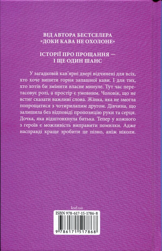 Until We Say Goodbye Book 4 - Доки ми не попрощамось. Книга 4 Toshikazu Kawaguta - Тошкадзу Кавагут 9786171517868-2