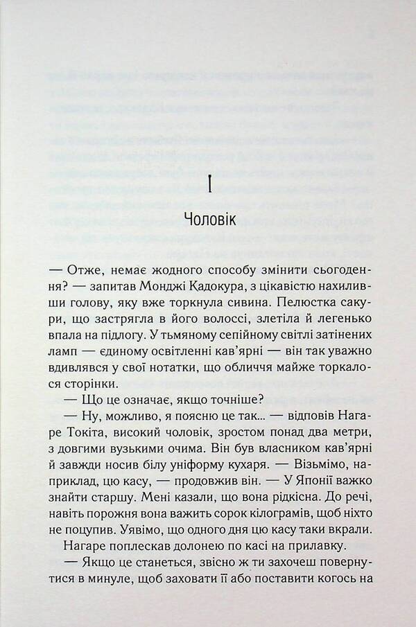 Until We Say Goodbye Book 4 - Доки ми не попрощамось. Книга 4 Toshikazu Kawaguta - Тошкадзу Кавагут 9786171517868-3