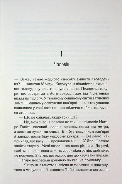 Until We Say Goodbye Book 4 - Доки ми не попрощамось. Книга 4 Toshikazu Kawaguta - Тошкадзу Кавагут 9786171517868-3