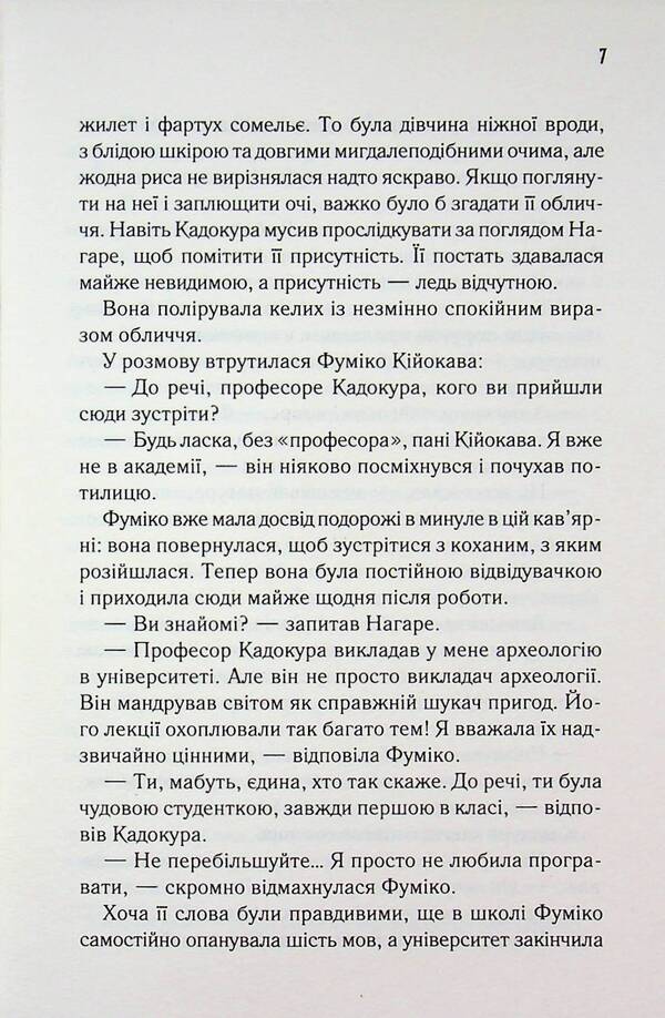 Until We Say Goodbye Book 4 - Доки ми не попрощамось. Книга 4 Toshikazu Kawaguta - Тошкадзу Кавагут 9786171517868-5