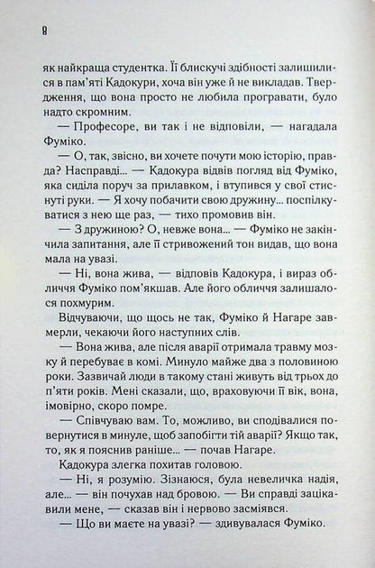 Until We Say Goodbye Book 4 - Доки ми не попрощамось. Книга 4 Toshikazu Kawaguta - Тошкадзу Кавагут 9786171517868-6