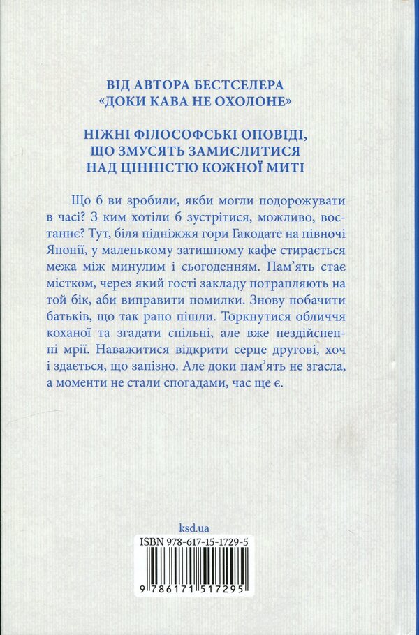 Until Your Memory Fades. Book 3 - Доки ваша память не згасне. Книга 3 Toshikazu Kawaguta - Тошкадзу Кавагут 9786171517295-2
