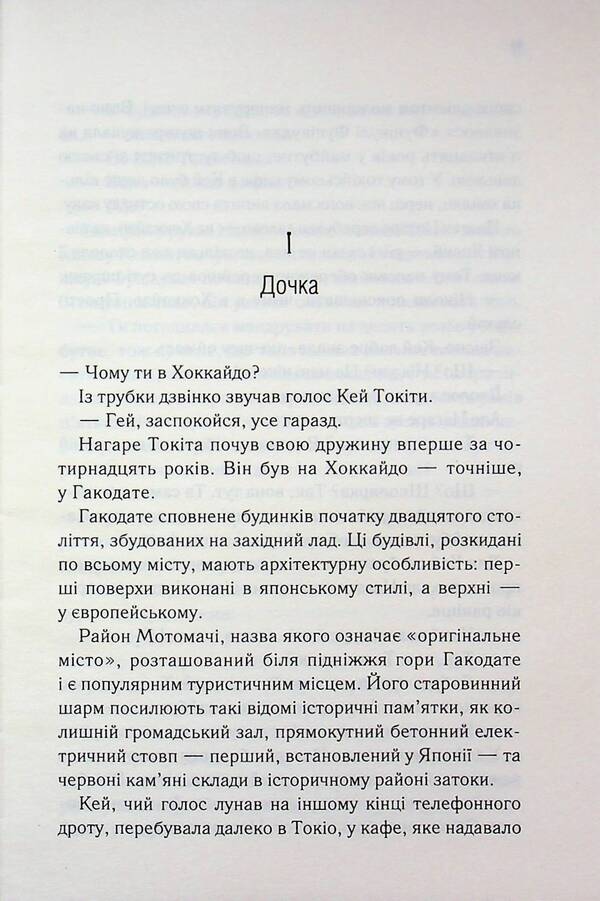 Until Your Memory Fades. Book 3 - Доки ваша память не згасне. Книга 3 Toshikazu Kawaguta - Тошкадзу Кавагут 9786171517295-5