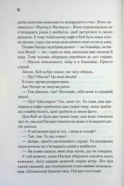 Until Your Memory Fades. Book 3 - Доки ваша память не згасне. Книга 3 Toshikazu Kawaguta - Тошкадзу Кавагут 9786171517295-6