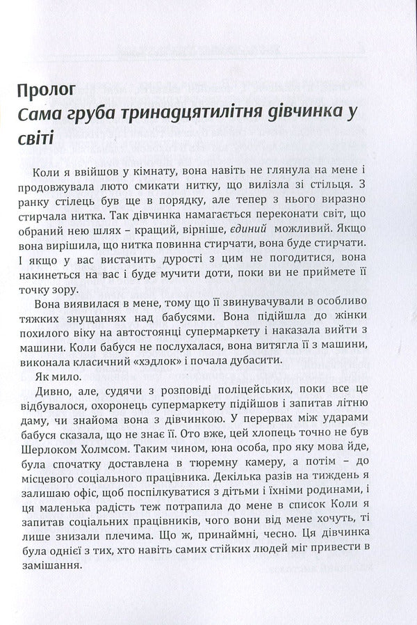 Until Your Teenager Drives You Crazy / Доки ваш підліток не звів вас з розуму G. Moskalenko / Г. Москаленко 9786110112130-3