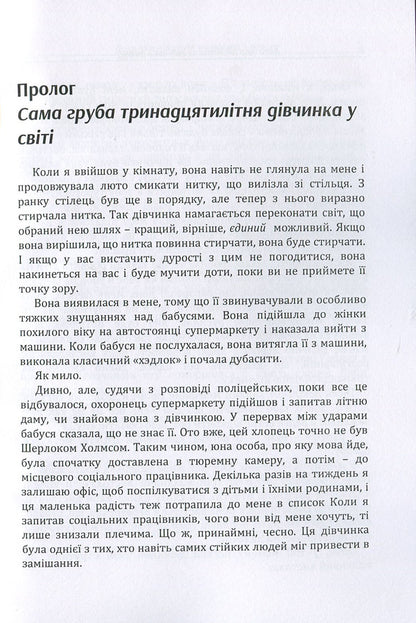 Until Your Teenager Drives You Crazy / Доки ваш підліток не звів вас з розуму G. Moskalenko / Г. Москаленко 9786110112130-3