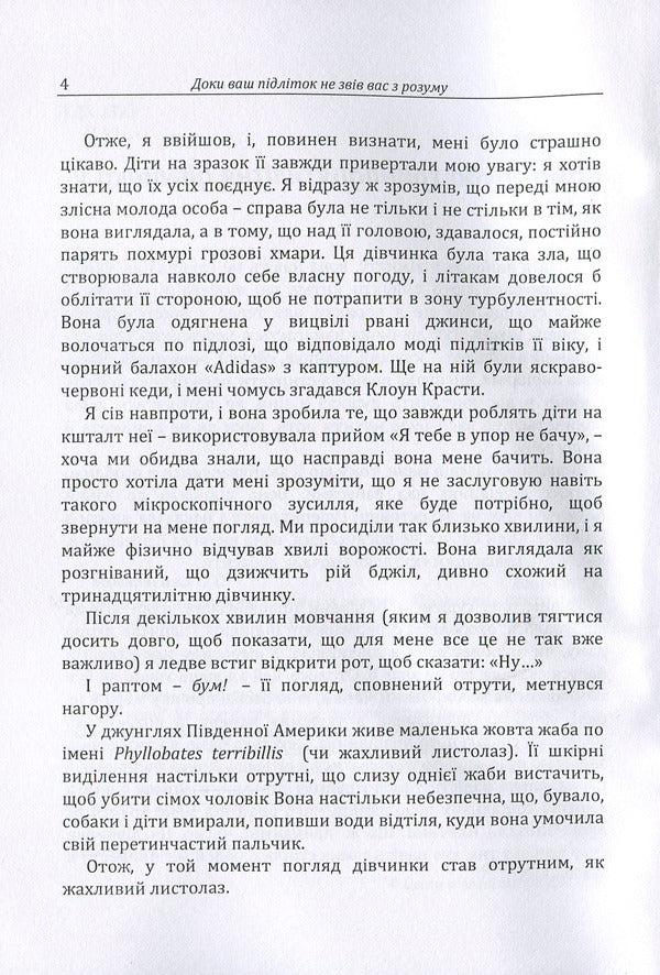 Until Your Teenager Drives You Crazy / Доки ваш підліток не звів вас з розуму G. Moskalenko / Г. Москаленко 9786110112130-4