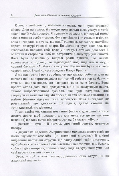Until Your Teenager Drives You Crazy / Доки ваш підліток не звів вас з розуму G. Moskalenko / Г. Москаленко 9786110112130-4