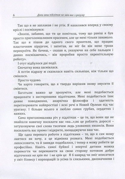 Until Your Teenager Drives You Crazy / Доки ваш підліток не звів вас з розуму G. Moskalenko / Г. Москаленко 9786110112130-6