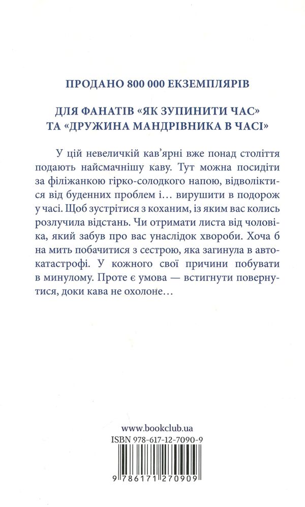 Until the coffee cools down / Доки кава не охолоне Тосикадзу Кавагути 978-617-12-7090-9-3