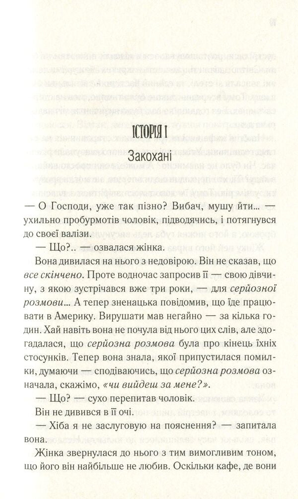 Until the coffee cools down / Доки кава не охолоне Тосикадзу Кавагути 978-617-12-7090-9-5