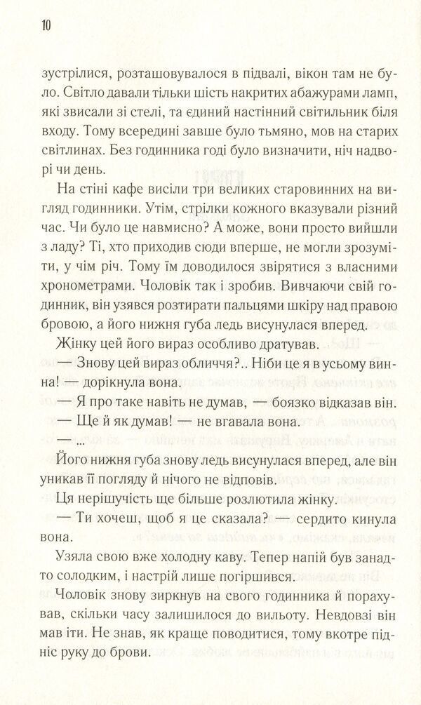 Until the coffee cools down / Доки кава не охолоне Тосикадзу Кавагути 978-617-12-7090-9-6