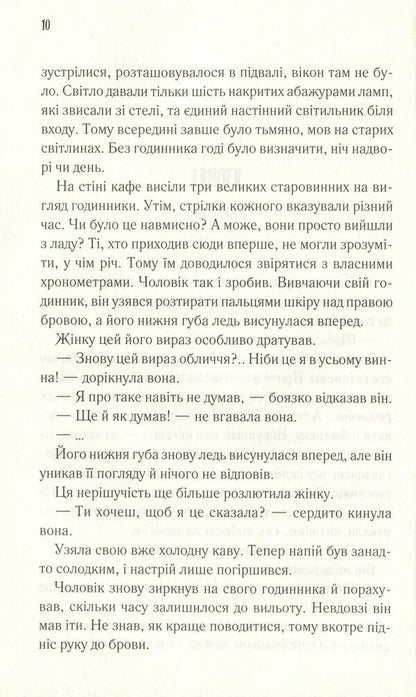 Until the coffee cools down / Доки кава не охолоне Тосикадзу Кавагути 978-617-12-7090-9-6