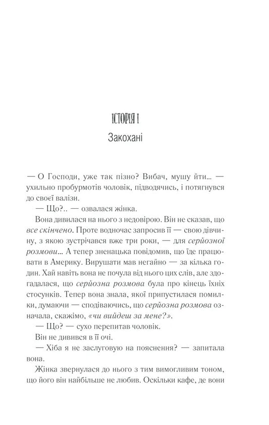 Until the coffee has cooled. Book 1 / Доки кава не охолоне. Книга 1 Тосикадзу Кавагути 978-617-15-1352-5-2