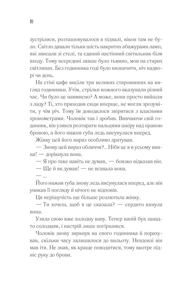 Until the coffee has cooled. Book 1 / Доки кава не охолоне. Книга 1 Тосикадзу Кавагути 978-617-15-1352-5-3