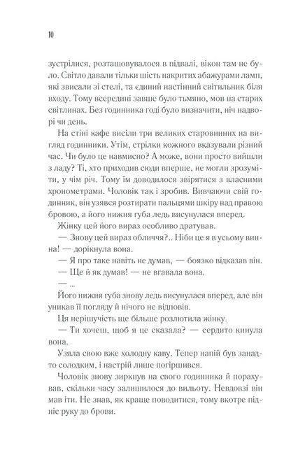 Until the coffee has cooled. Book 1 / Доки кава не охолоне. Книга 1 Тосикадзу Кавагути 978-617-15-1352-5-3
