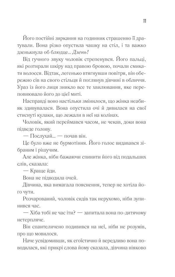Until the coffee has cooled. Book 1 / Доки кава не охолоне. Книга 1 Тосикадзу Кавагути 978-617-15-1352-5-4