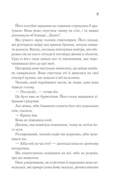 Until the coffee has cooled. Book 1 / Доки кава не охолоне. Книга 1 Тосикадзу Кавагути 978-617-15-1352-5-4