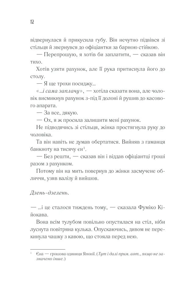 Until the coffee has cooled. Book 1 / Доки кава не охолоне. Книга 1 Тосикадзу Кавагути 978-617-15-1352-5-5